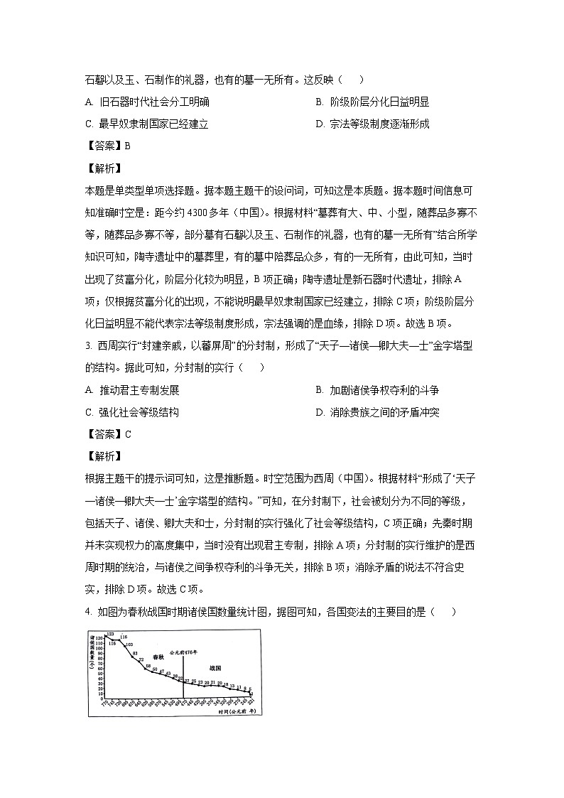 2024~2025学年贵州省六盘水市高一(上)期中考试历史试卷(解析版)第2页