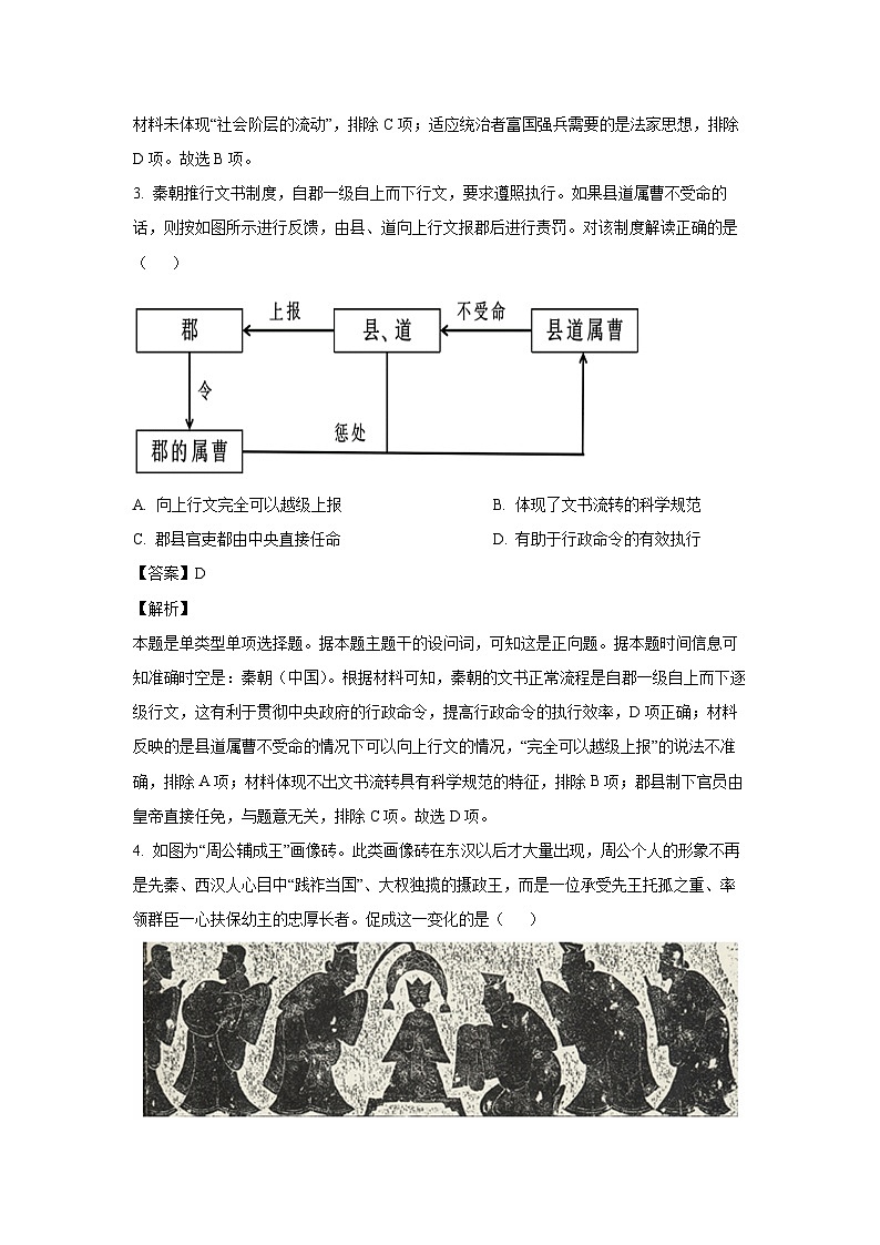 2024~2025学年河北省定州市部分学校高三(上)第二次质量检测历史试卷(解析版)第2页