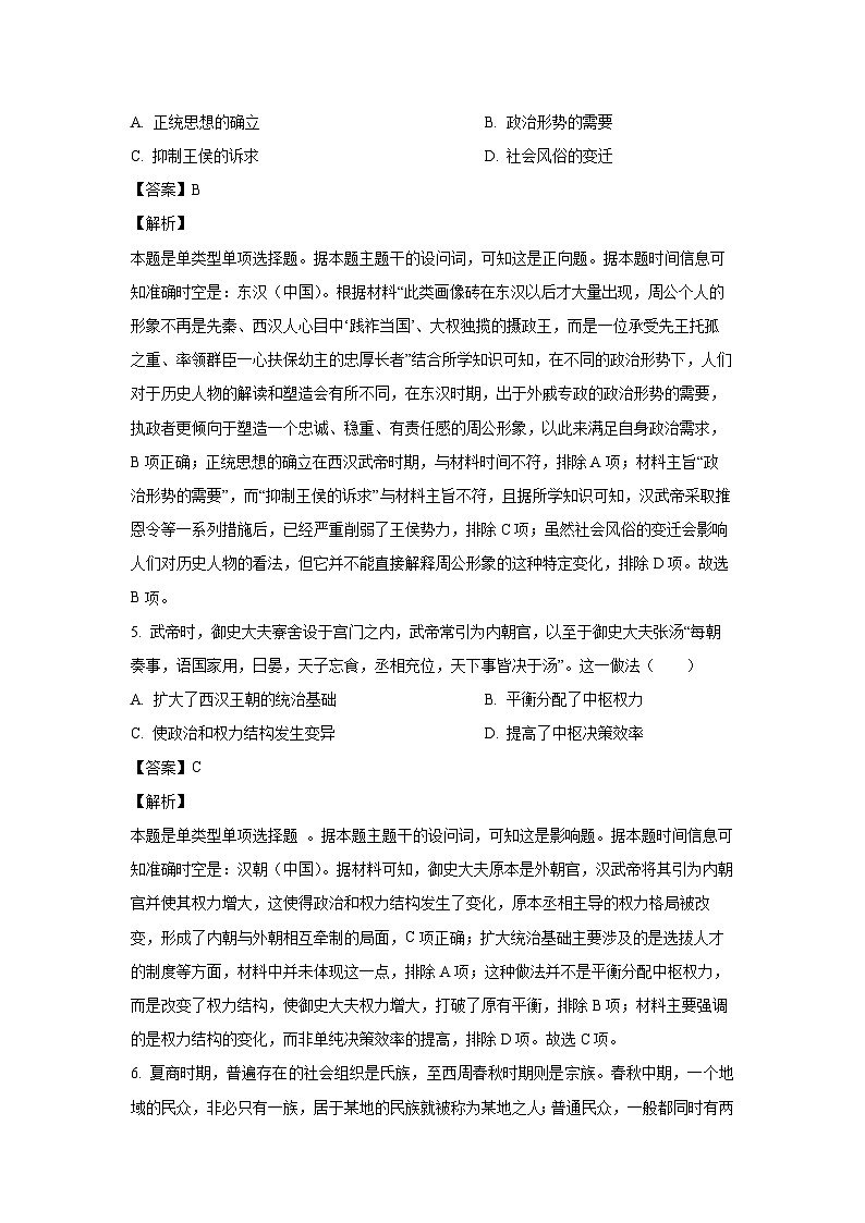 2024~2025学年河北省定州市部分学校高三(上)第二次质量检测历史试卷(解析版)第3页