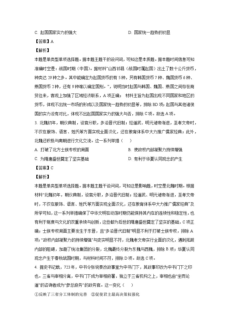 2024~2025学年河北省高三(上)复习联考(二)历史试卷(解析版)第2页