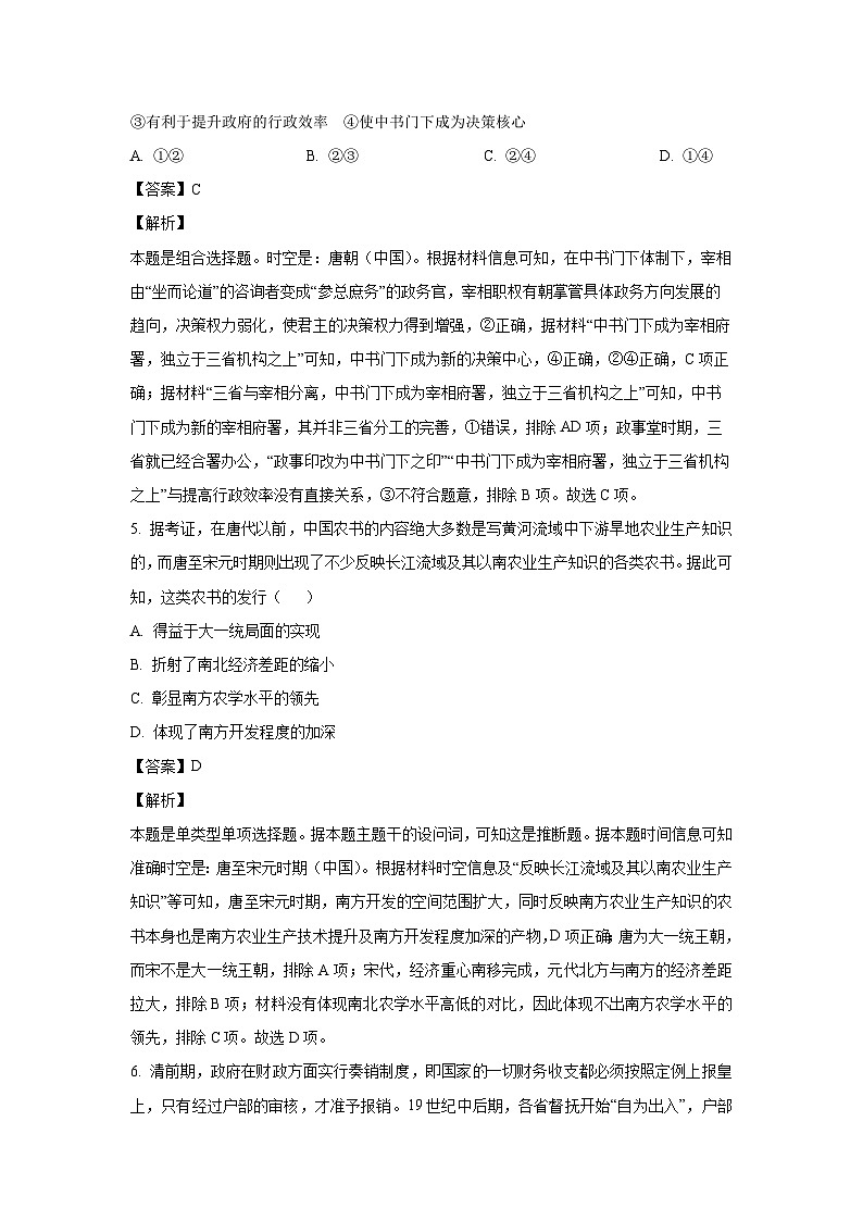 2024~2025学年河北省高三(上)复习联考(二)历史试卷(解析版)第3页