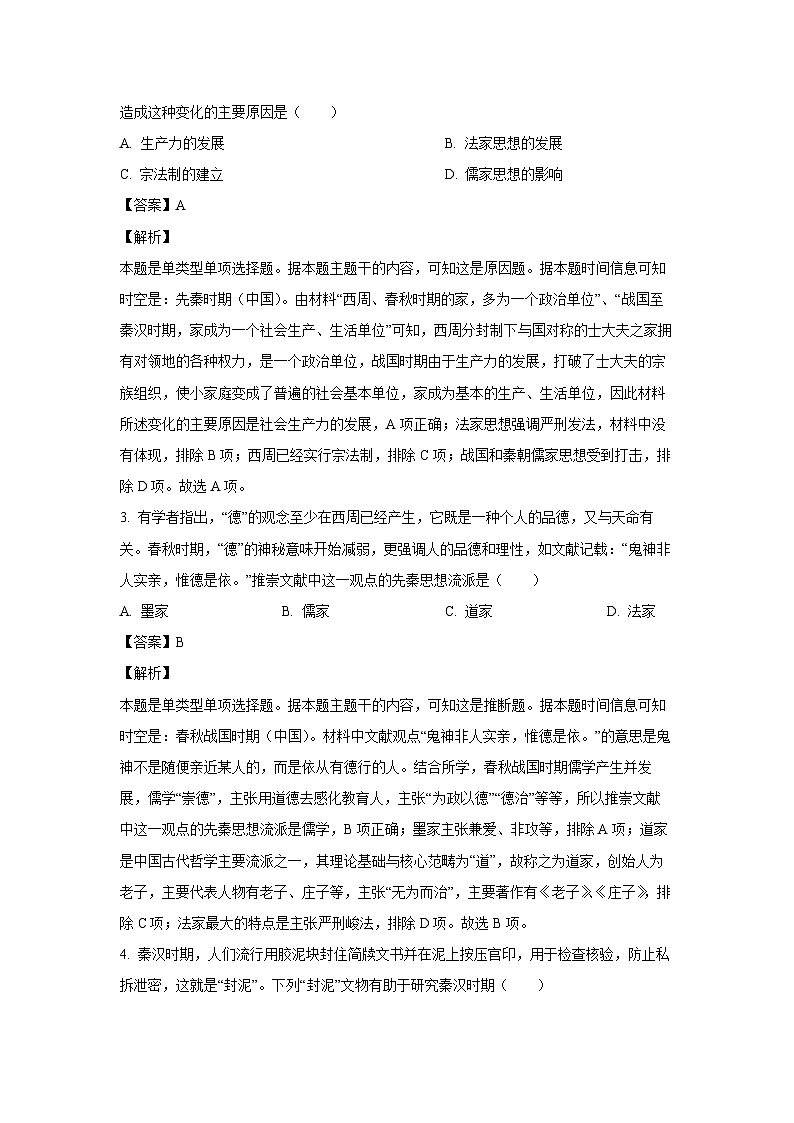 2023~2024学年四川省凉山州西昌市高一(上)期末考试历史试卷(解析版)第2页