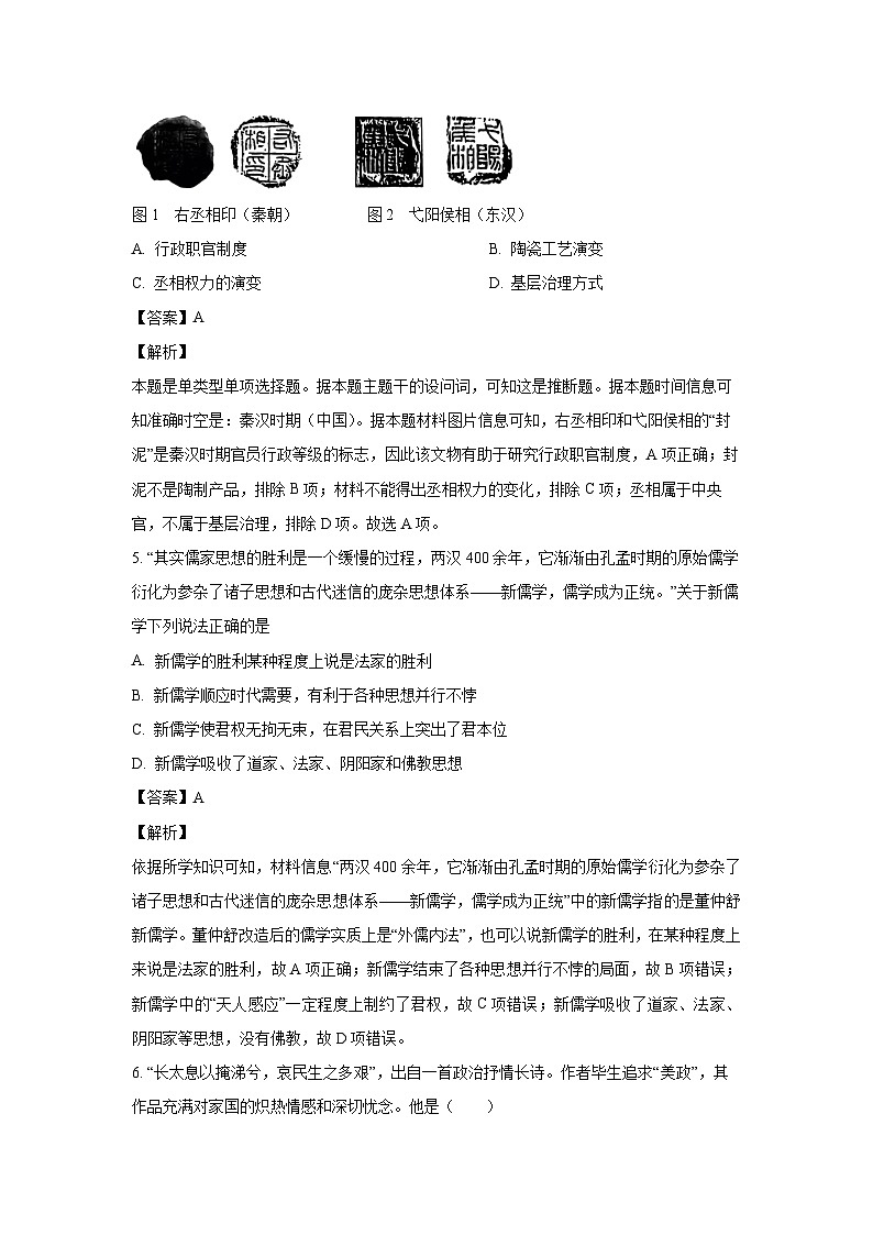 2023~2024学年四川省凉山州西昌市高一(上)期末考试历史试卷(解析版)第3页