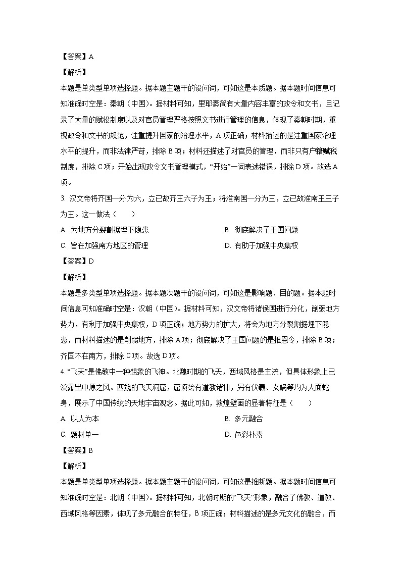 2023~2024学年四川省泸州市高一(上)期末考试历史试卷(解析版)第2页