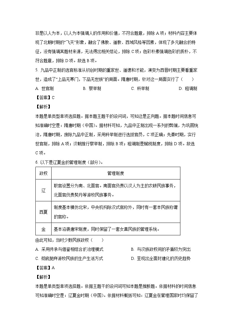 2023~2024学年四川省泸州市高一(上)期末考试历史试卷(解析版)第3页