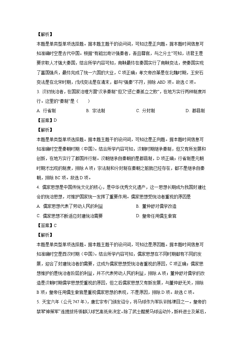 2023~2024学年四川省眉山市高中高一(上)期末教学质量检测历史试卷(解析版)第2页