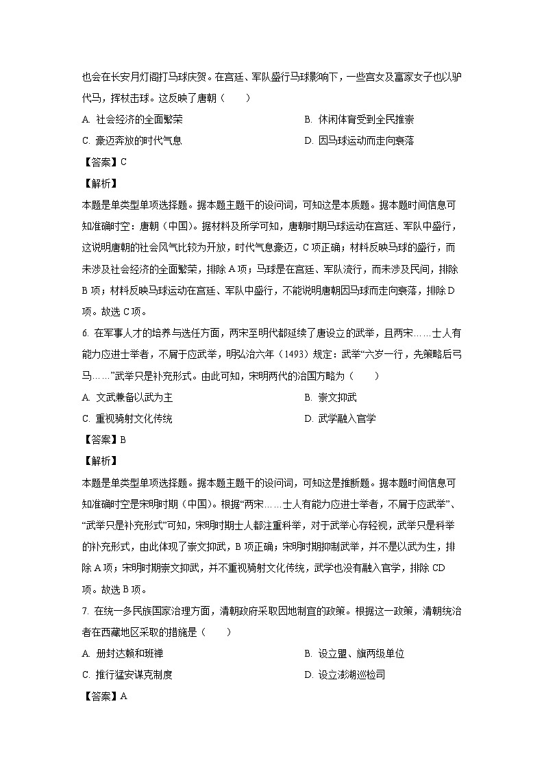 2023~2024学年四川省眉山市高中高一(上)期末教学质量检测历史试卷(解析版)第3页
