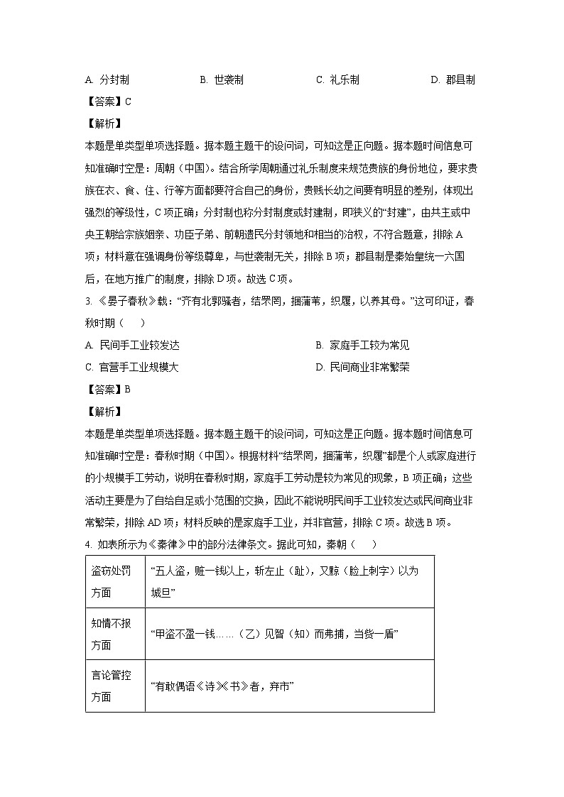 2024~2025学年福建省部分达标学校高一(上)期中考试历史试卷(解析版)第2页