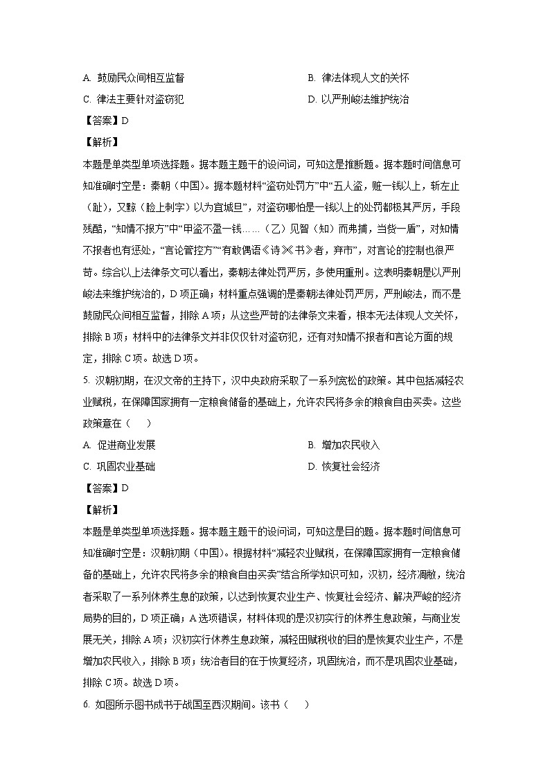 2024~2025学年福建省部分达标学校高一(上)期中考试历史试卷(解析版)第3页