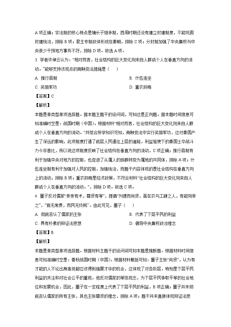 2024~2025学年福建省福宁古五校教学联合体高一(上)期中考试历史试卷(解析版)第2页