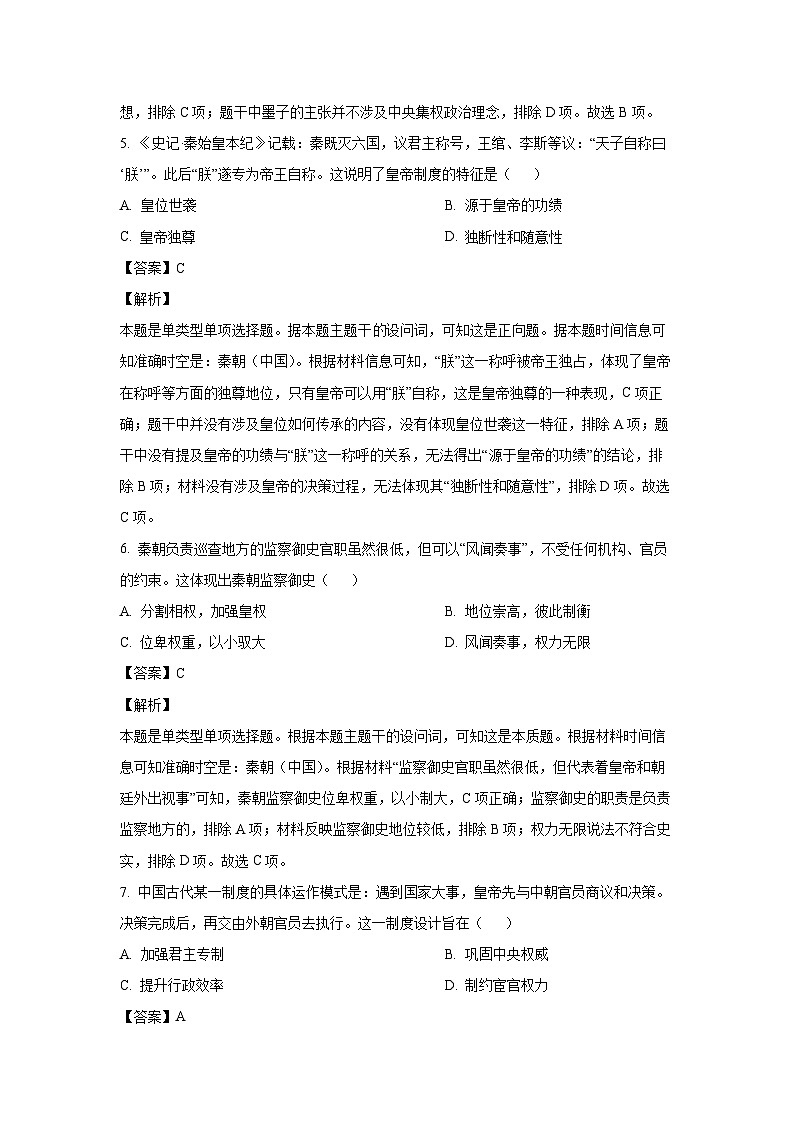 2024~2025学年福建省福宁古五校教学联合体高一(上)期中考试历史试卷(解析版)第3页