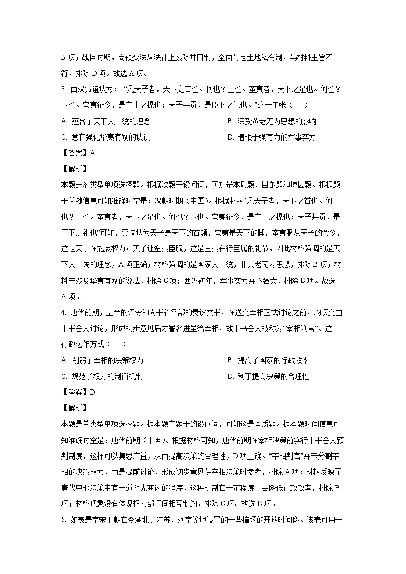2024~2025学年福建省福州十校高三(上)期中考试历史试卷(解析版)第2页