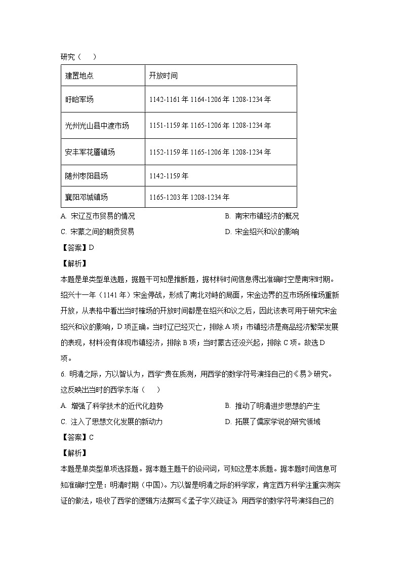 2024~2025学年福建省福州十校高三(上)期中考试历史试卷(解析版)第3页