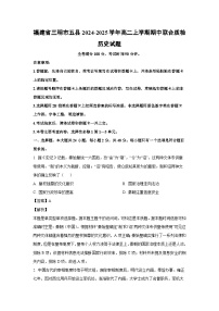 2024~2025学年福建省三明市五县高二(上)期中联合质检历史试卷(解析版)