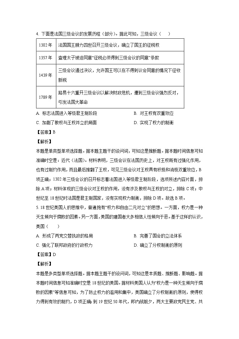 2024~2025学年福建省三明市五县高二(上)期中联合质检历史试卷(解析版)第3页