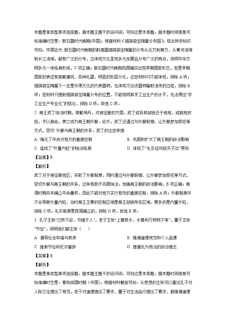 2024~2025学年甘肃省酒泉市金塔县等四地高一(上)期中考试历史试卷(解析版)第2页