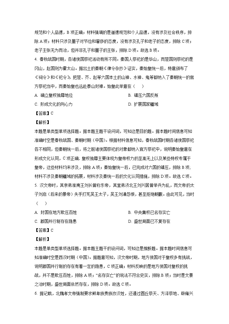 2024~2025学年甘肃省酒泉市金塔县等四地高一(上)期中考试历史试卷(解析版)第3页