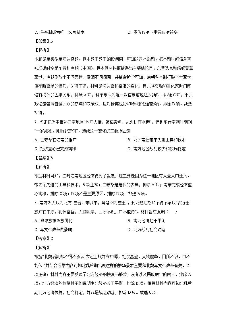 2024~2025学年甘肃省兰州市教育局第四片区高一(上)期中考试历史试卷(解析版)第3页