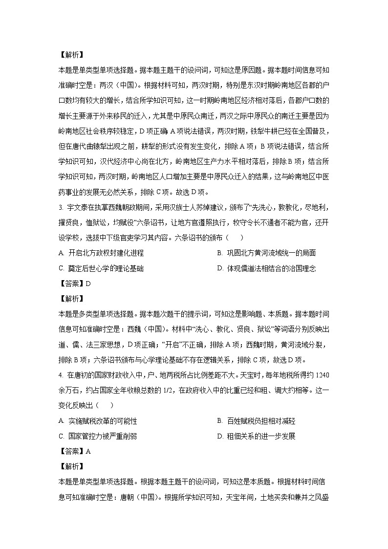 2024~2025学年广东省广州外国语、广大附中、铁一中学等三校高三(上)期中联考试历史试卷(解析版)第2页