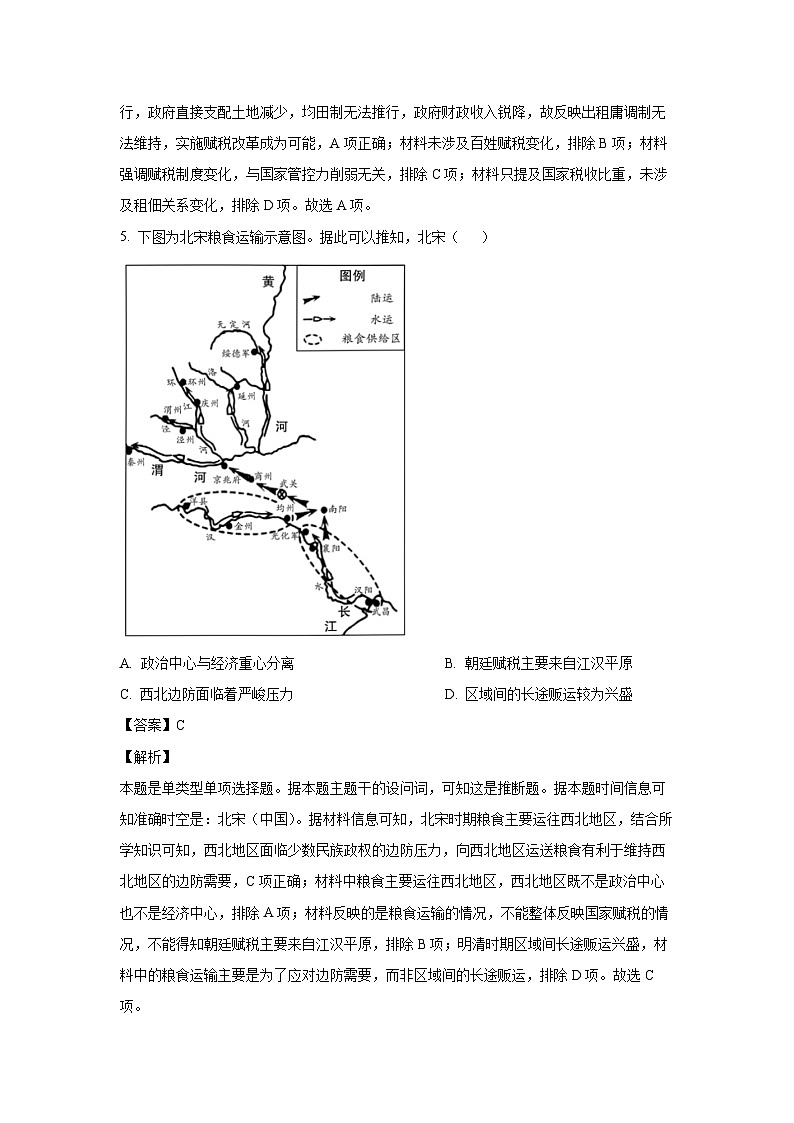 2024~2025学年广东省广州外国语、广大附中、铁一中学等三校高三(上)期中联考试历史试卷(解析版)第3页