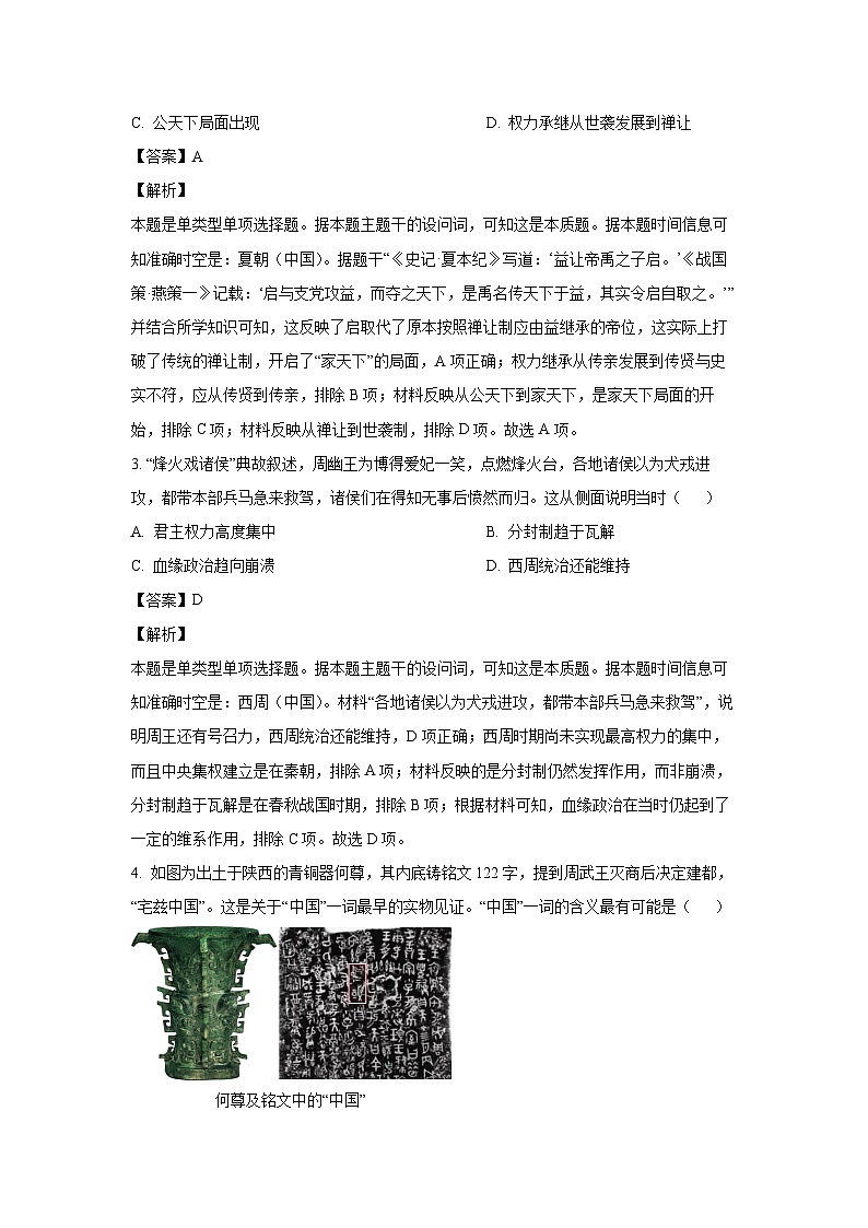 2024~2025学年广西桂林市普通高中高一(上)期中检测历史试卷(解析版)第2页