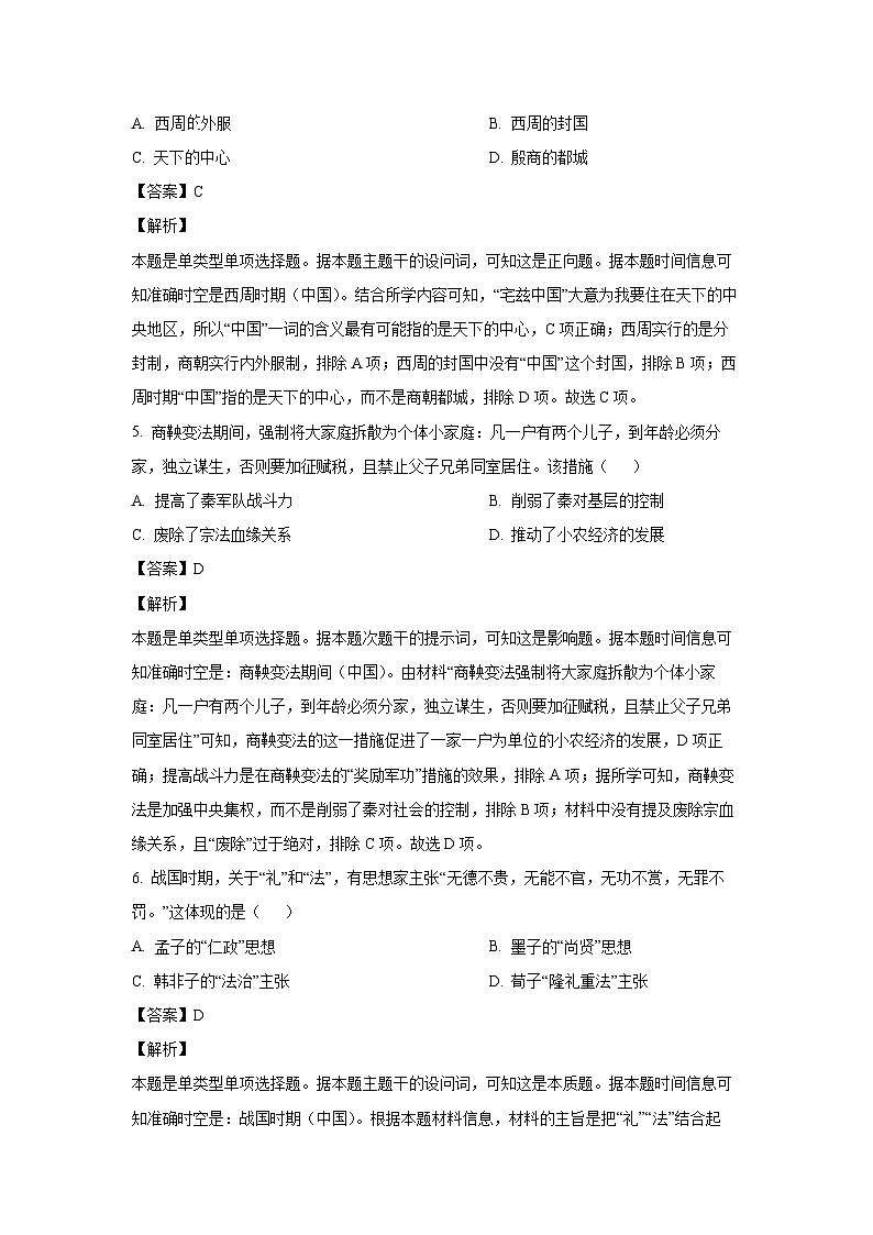 2024~2025学年广西桂林市普通高中高一(上)期中检测历史试卷(解析版)第3页