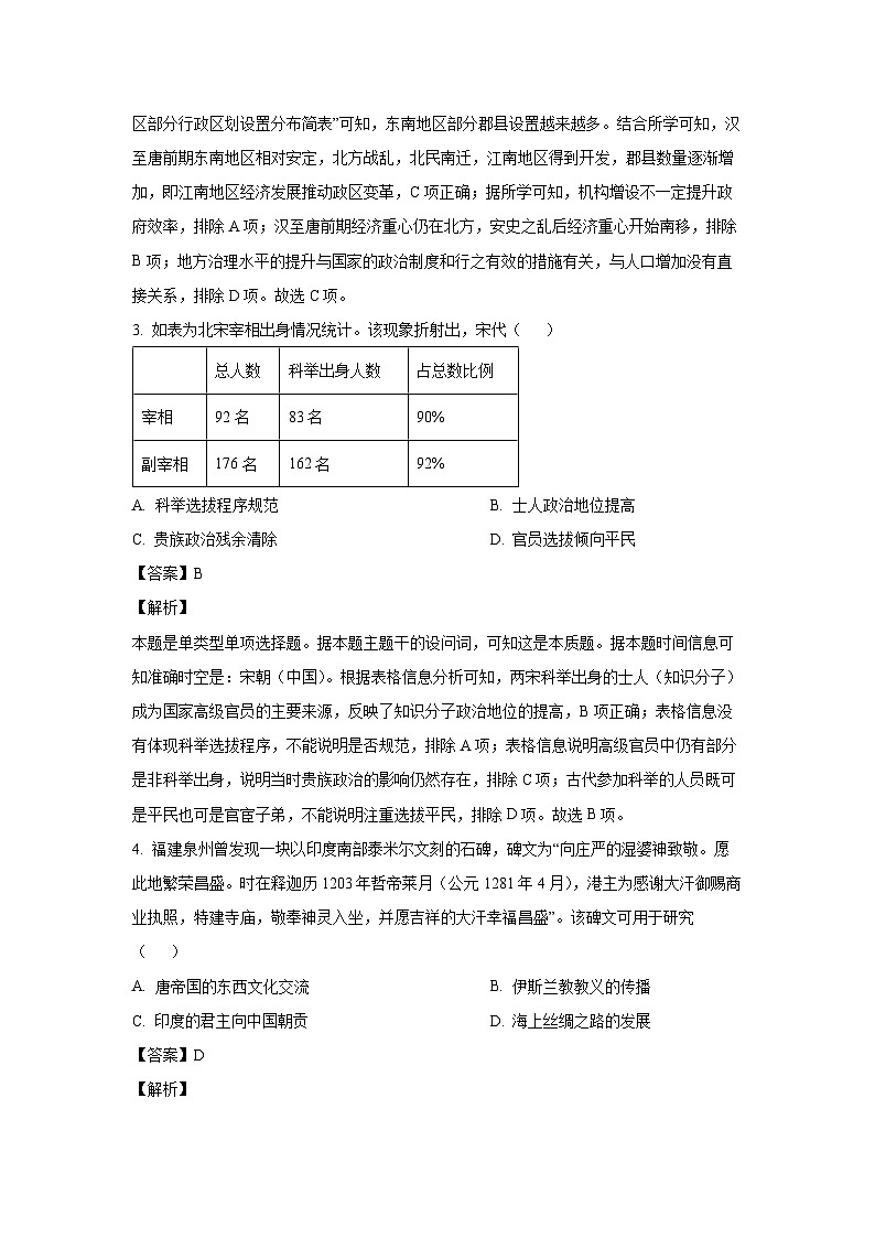 2024~2025学年河南省南阳市高二(上)期中考试历史试卷(解析版)第2页