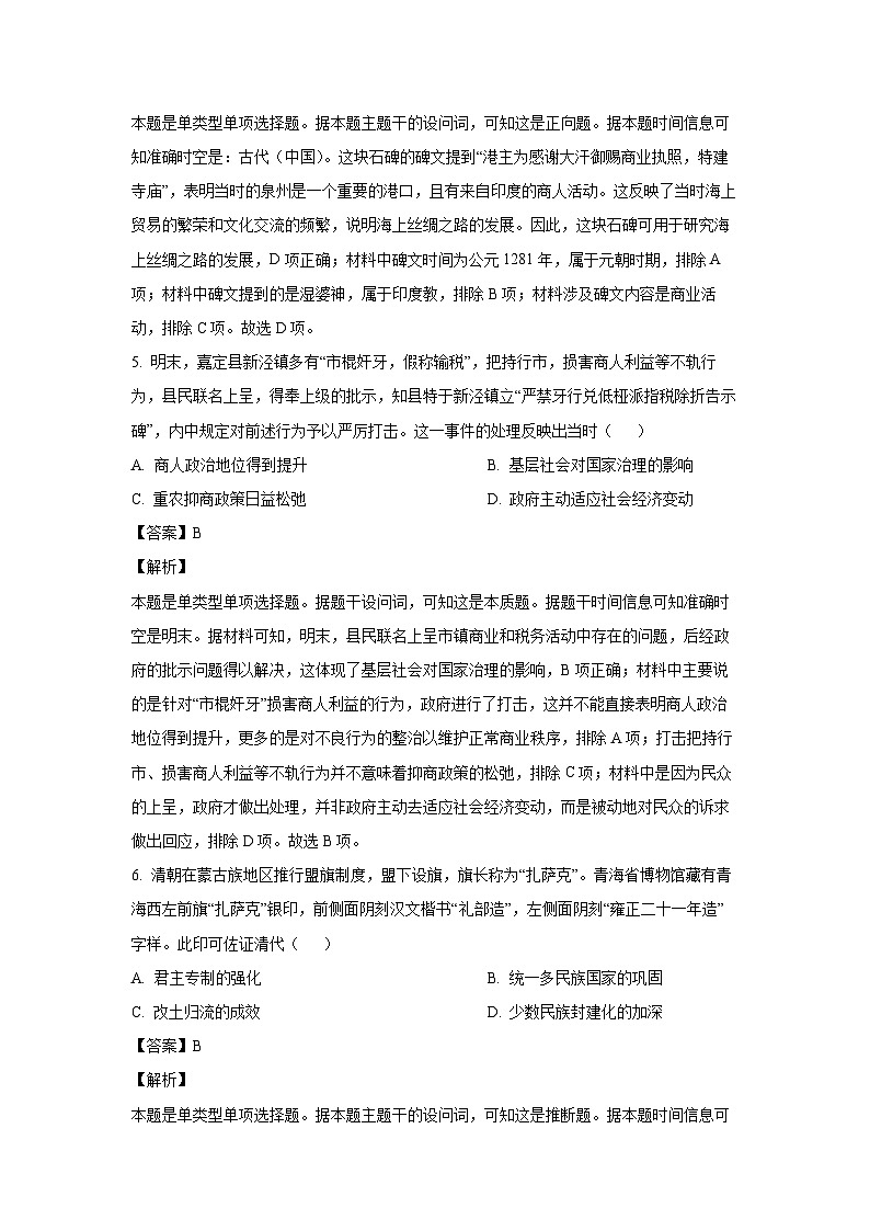 2024~2025学年河南省南阳市高二(上)期中考试历史试卷(解析版)第3页