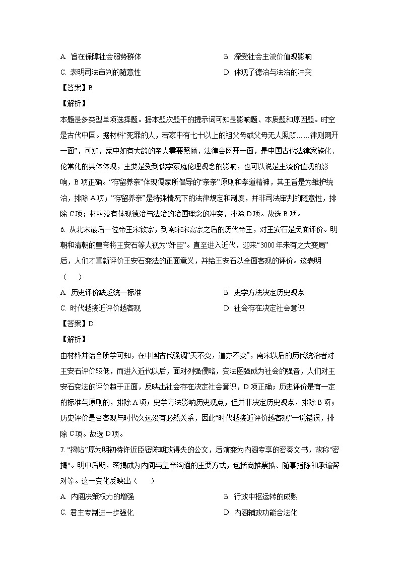 2024~2025学年河南省信阳高级中学高二(上)期中考试历史试卷(解析版)第3页