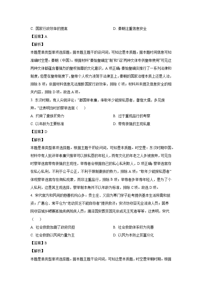 2024~2025学年河南省豫北名校高二(上)期中检测历史试卷(解析版)第2页