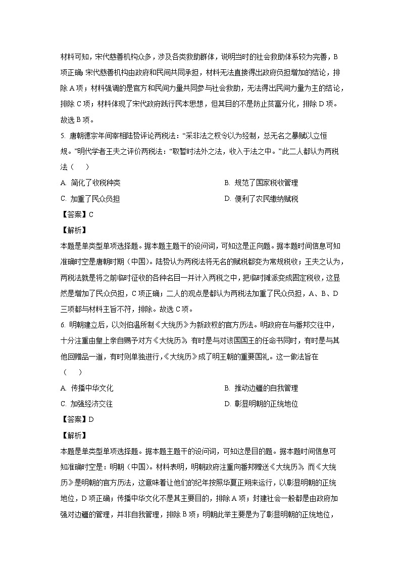 2024~2025学年河南省豫北名校高二(上)期中检测历史试卷(解析版)第3页