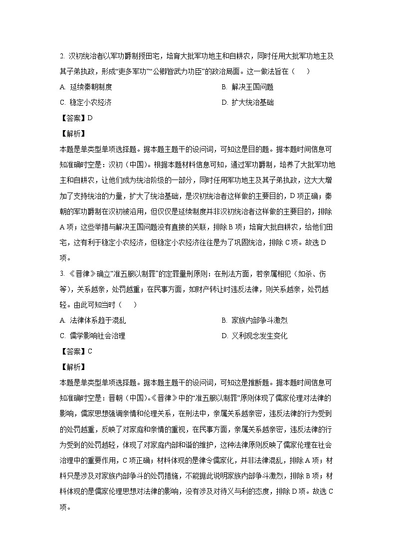 2024~2025学年湖北省武汉市重点中学5G联合体高二(上)期中考试历史试卷(解析版)第2页