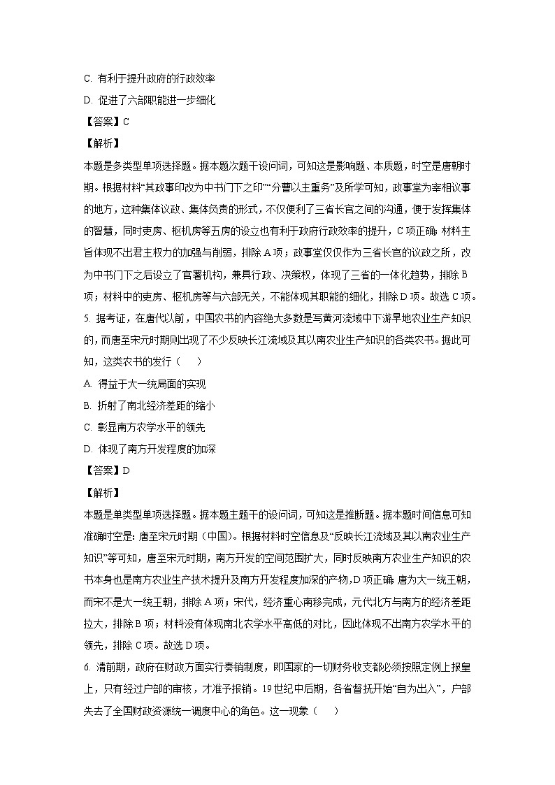 2024~2025学年湖南省百师联盟高三(上)复习联考(二)历史试卷(解析版)第3页