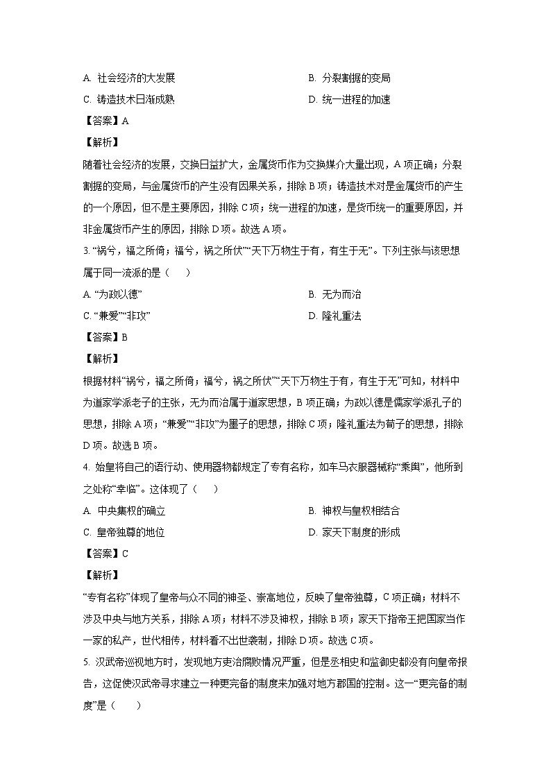 2024~2025学年吉林省四平市普通高中高一(上)期中历史试卷(解析版)第2页
