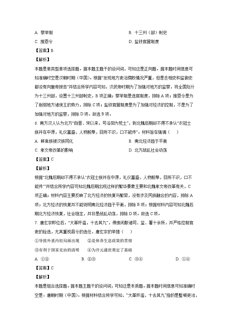 2024~2025学年吉林省四平市普通高中高一(上)期中历史试卷(解析版)第3页