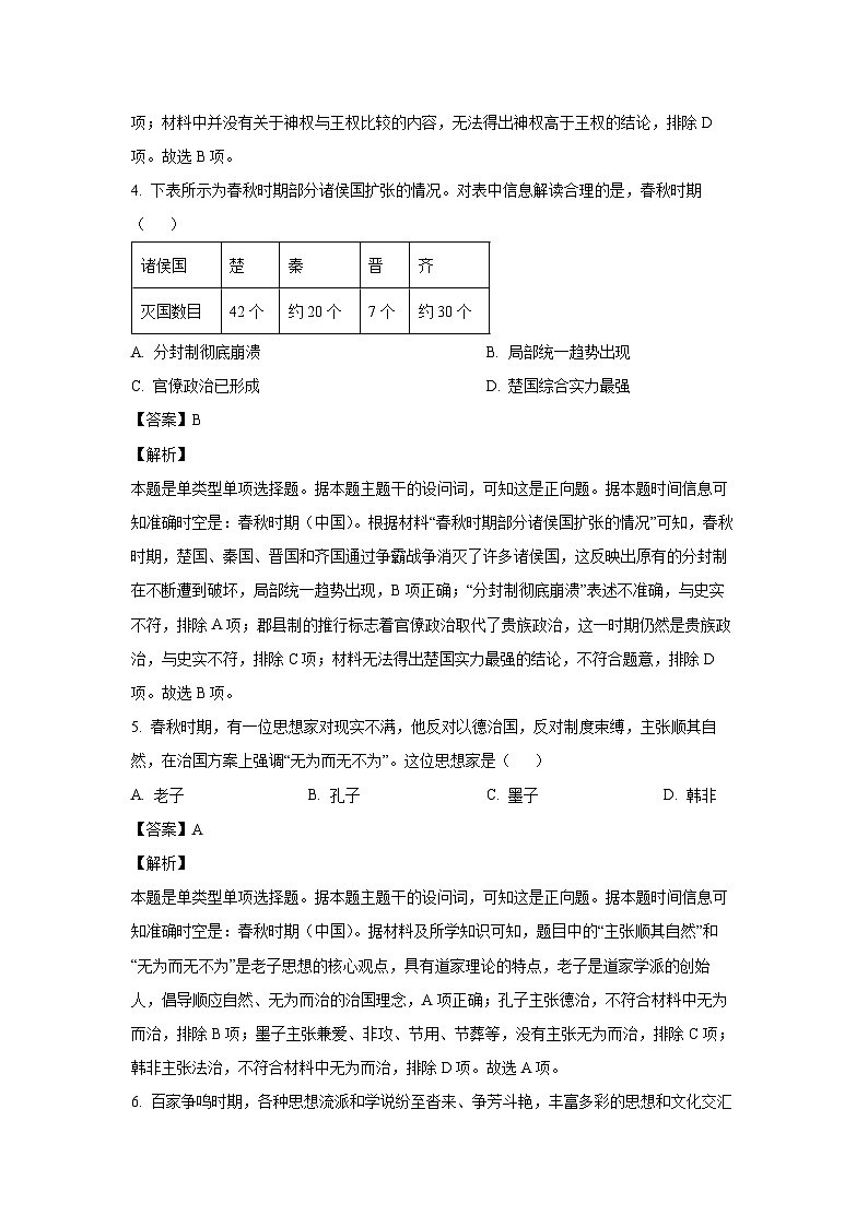 2024~2025学年吉林省长春市吉黑两省十校联合体高一(上)11月期中考试历史试卷(解析版)第3页