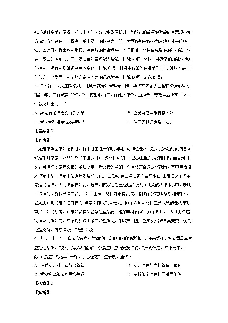 2024~2025学年江苏省如皋市高三(上)学情调研考试(一)历史试卷(解析版)第2页