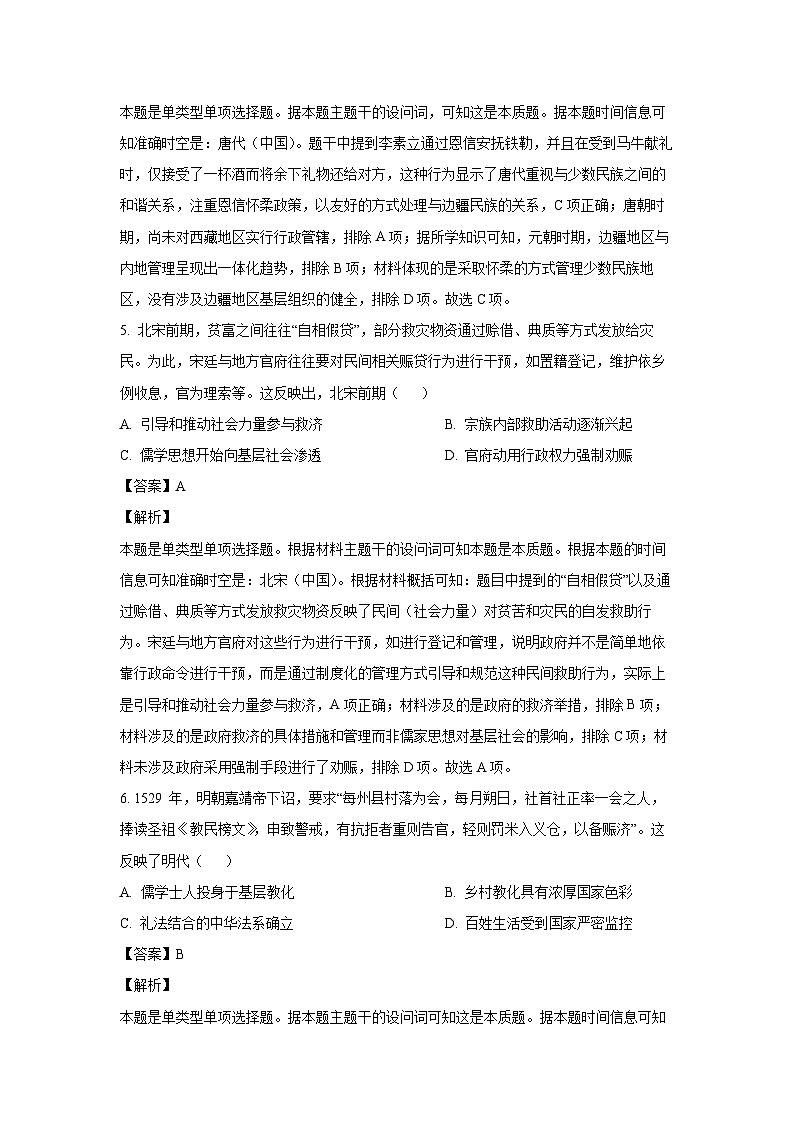 2024~2025学年江苏省如皋市高三(上)学情调研考试(一)历史试卷(解析版)第3页