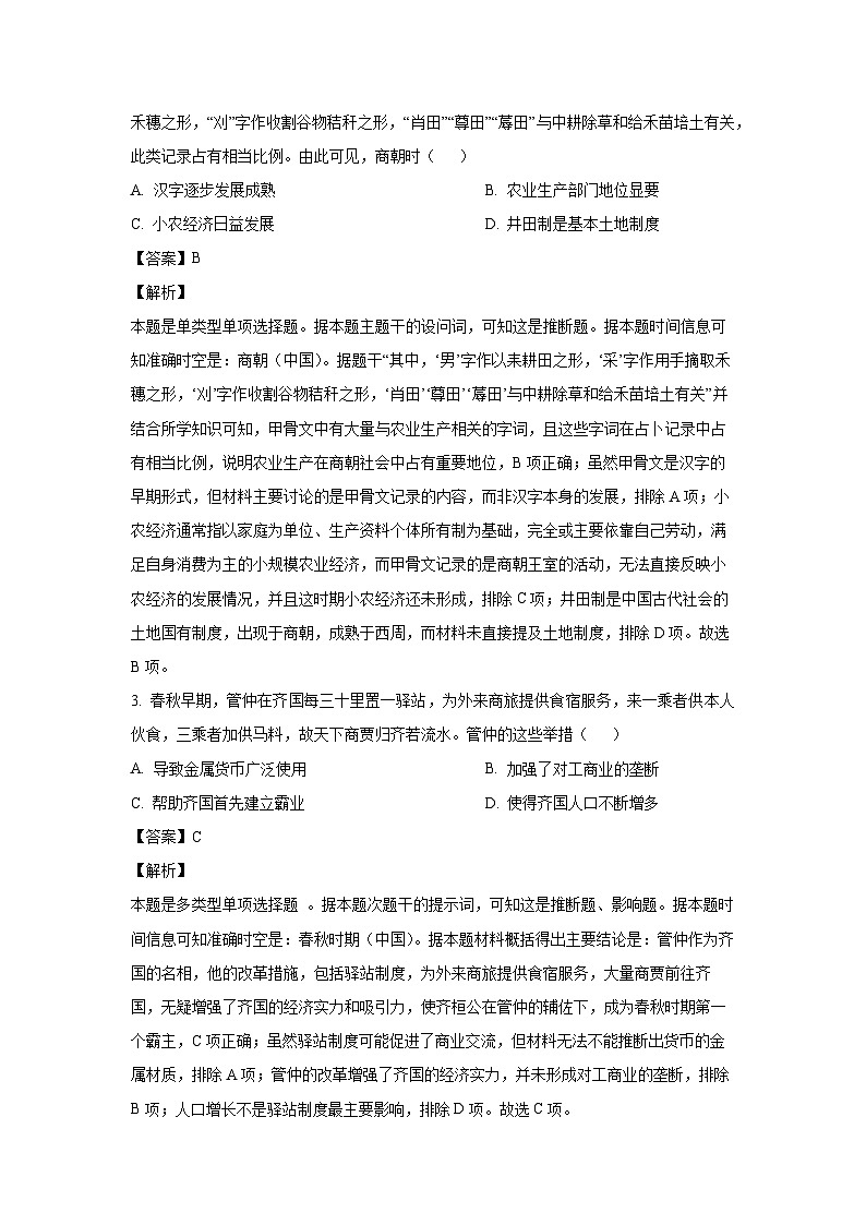 2024~2025学年江西省多校高一(上)第一次选考联考暨期中考试历史试卷(解析版)第2页