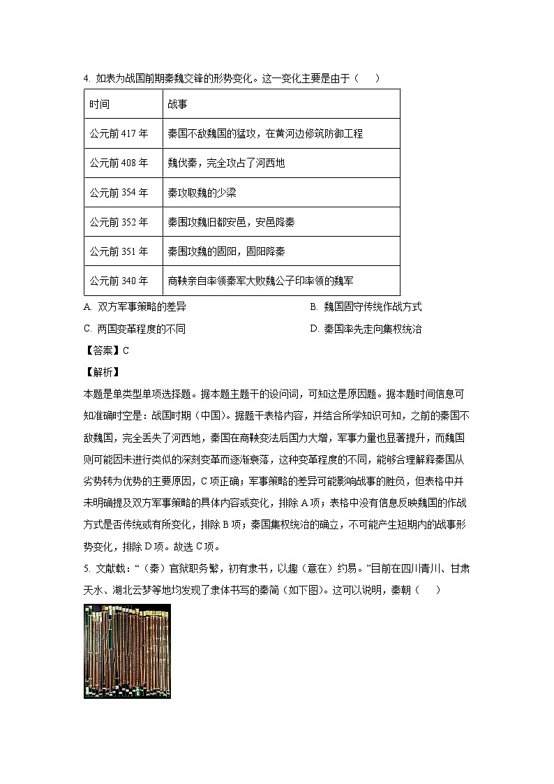 2024~2025学年江西省多校高一(上)第一次选考联考暨期中考试历史试卷(解析版)第3页