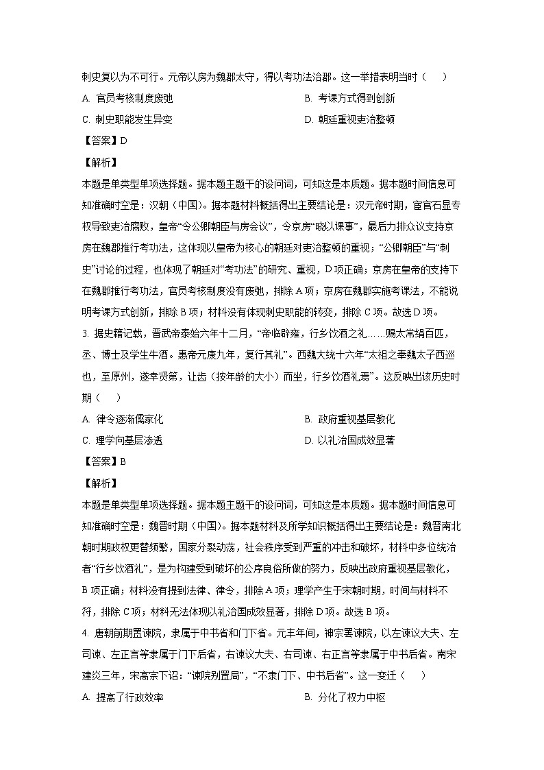 2024~2025学年江西省高二(上)期中调研测历史试卷(解析版)第2页