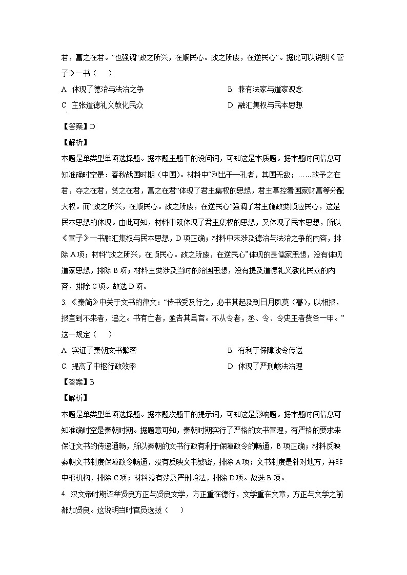 2024~2025学年辽宁省名校联盟高二(上)期中考试历史试卷(解析版)第2页