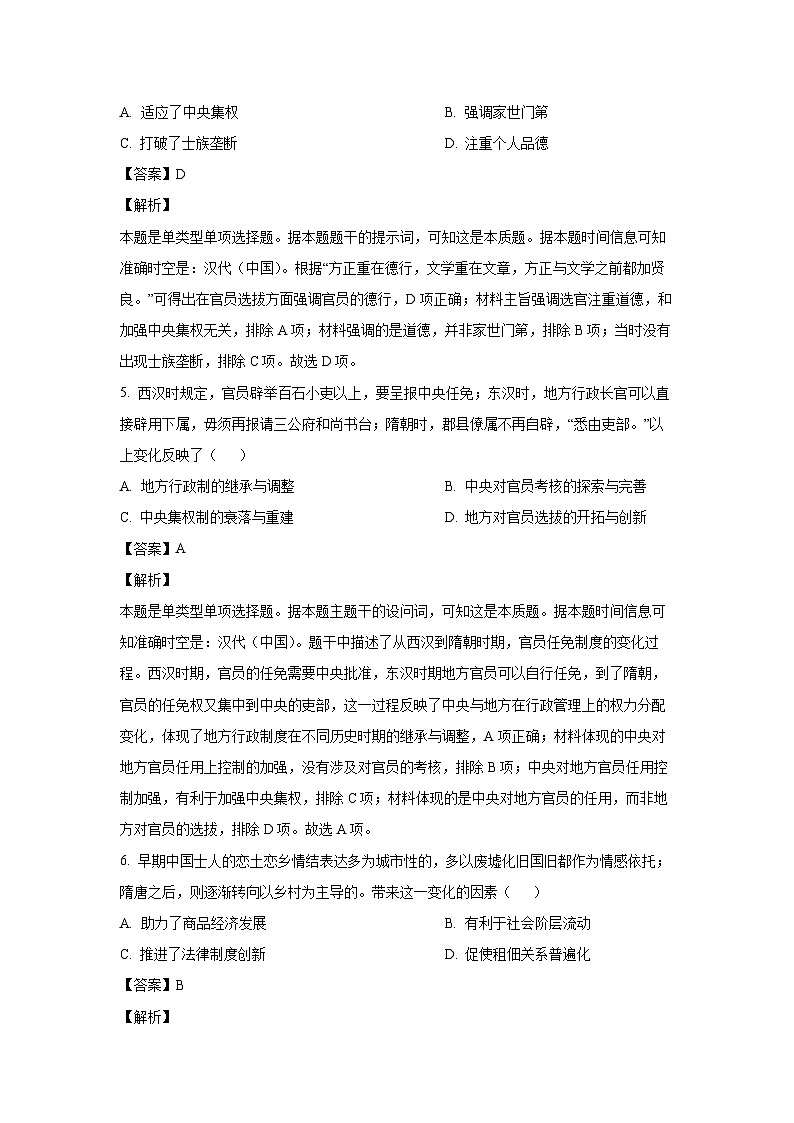 2024~2025学年辽宁省名校联盟高二(上)期中考试历史试卷(解析版)第3页