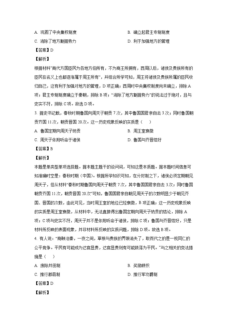 2024~2025学年辽宁省沈阳联合体高一(上)期中考试历史试卷(解析版)第2页