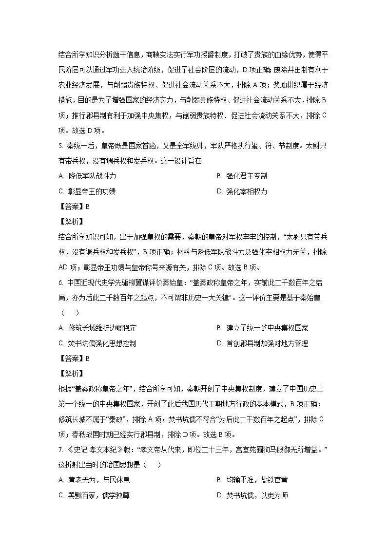 2024~2025学年辽宁省沈阳联合体高一(上)期中考试历史试卷(解析版)第3页