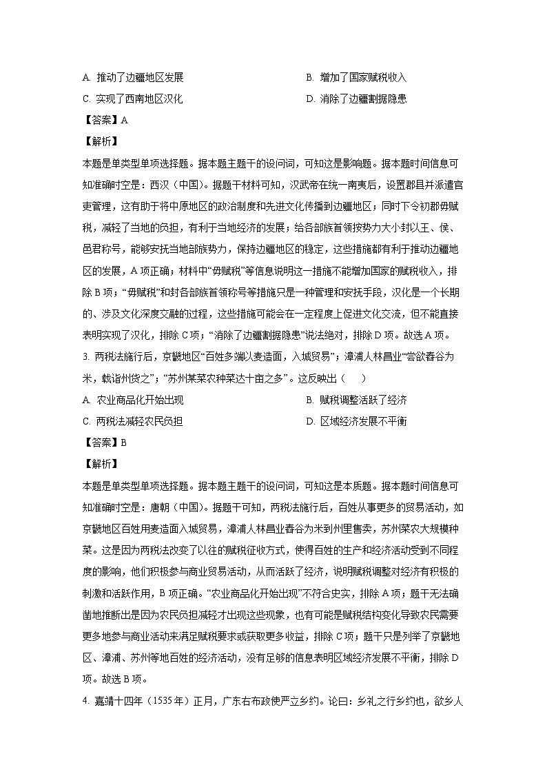 2024~2025学年辽宁省县级重点高中协作体高二(上)期中考试历史试卷(解析版)第2页