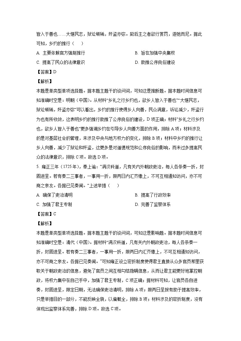 2024~2025学年辽宁省县级重点高中协作体高二(上)期中考试历史试卷(解析版)第3页