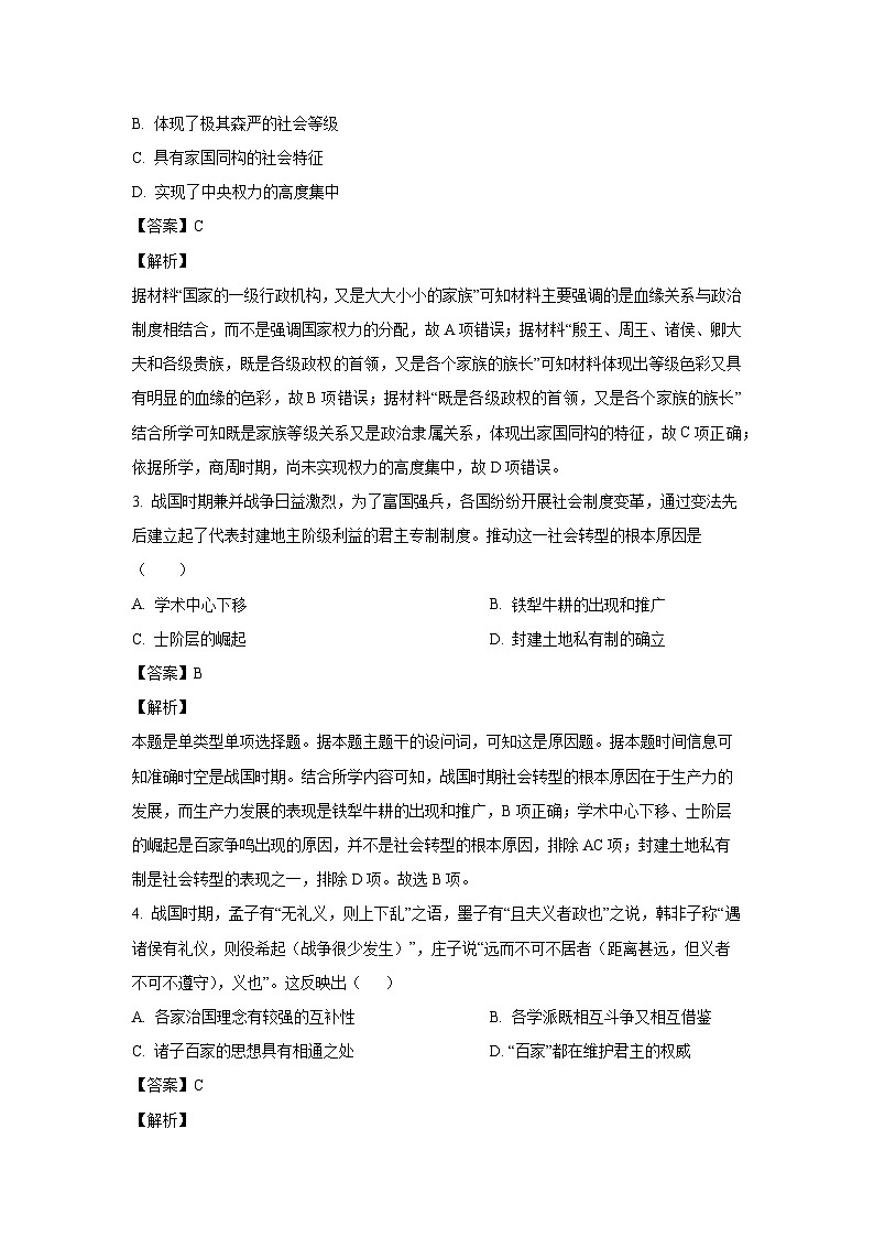 2024~2025学年内蒙古自治区锡林郭勒盟高一(上)11月期中考试历史试卷(解析版)第2页