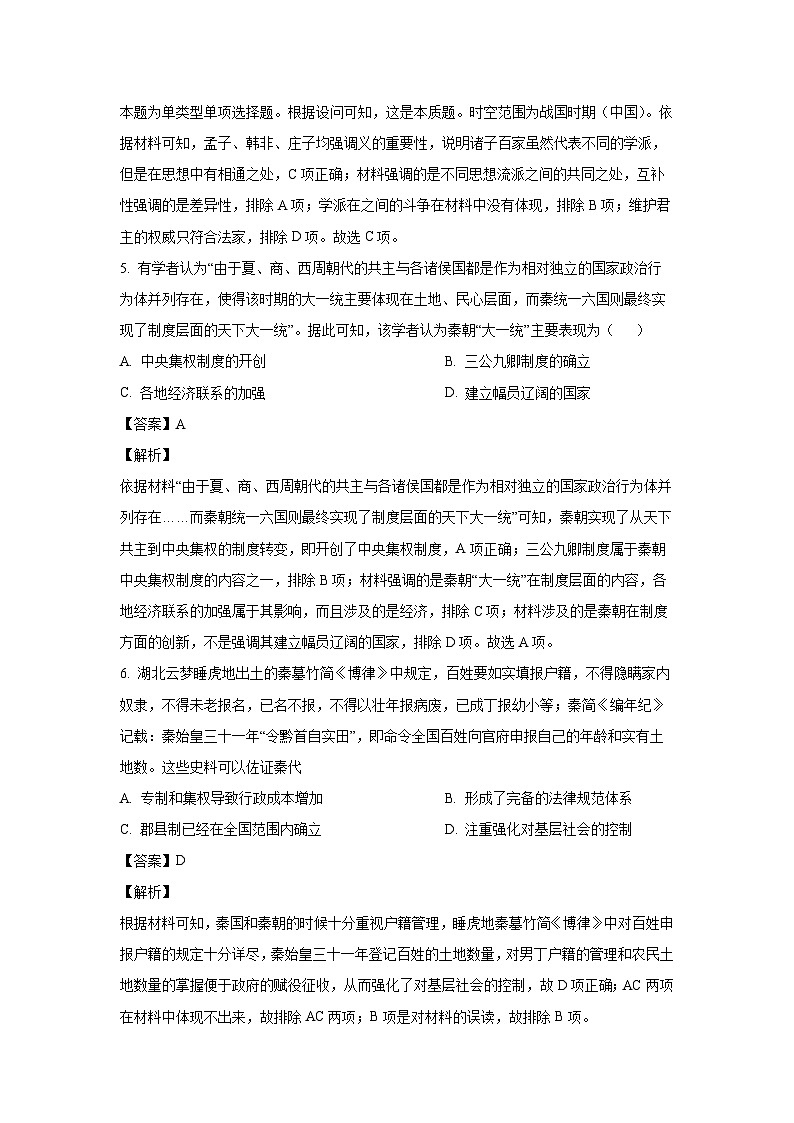 2024~2025学年内蒙古自治区锡林郭勒盟高一(上)11月期中考试历史试卷(解析版)第3页