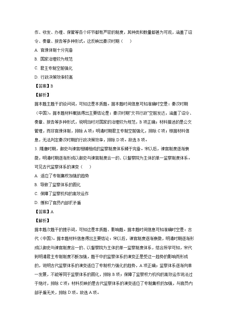 2024~2025学年山东省百师联考高二(上)期中考试历史试卷(解析版)第2页